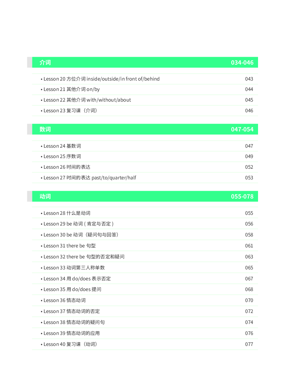 《初级英语语法》课程讲义.pdf,第4页预览