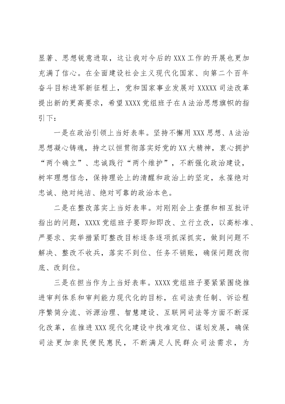 领导在2023民主生活会上的点评讲话.docx,第2页预览