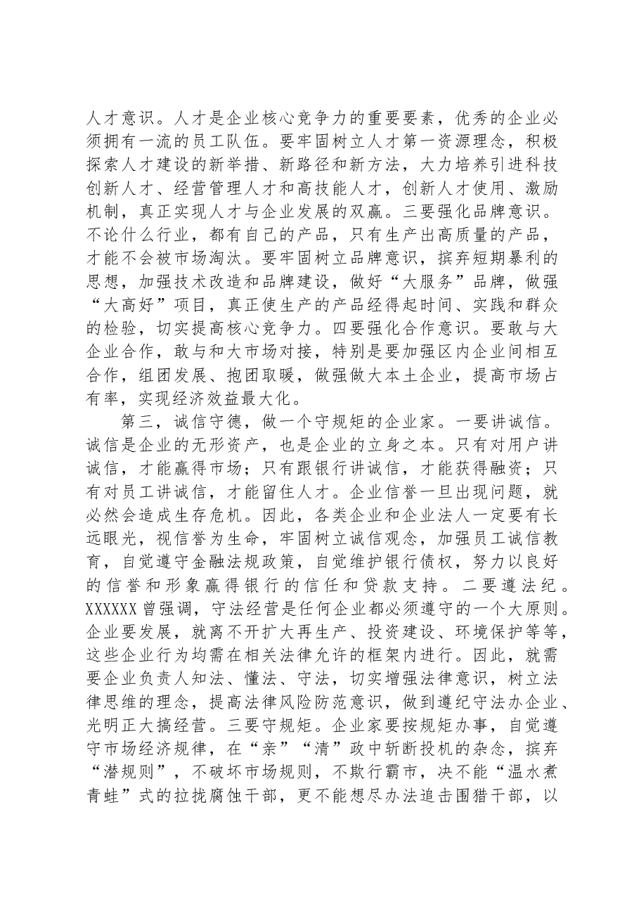 在2023年全区政银企恳谈会上的讲话.docx,第3页预览