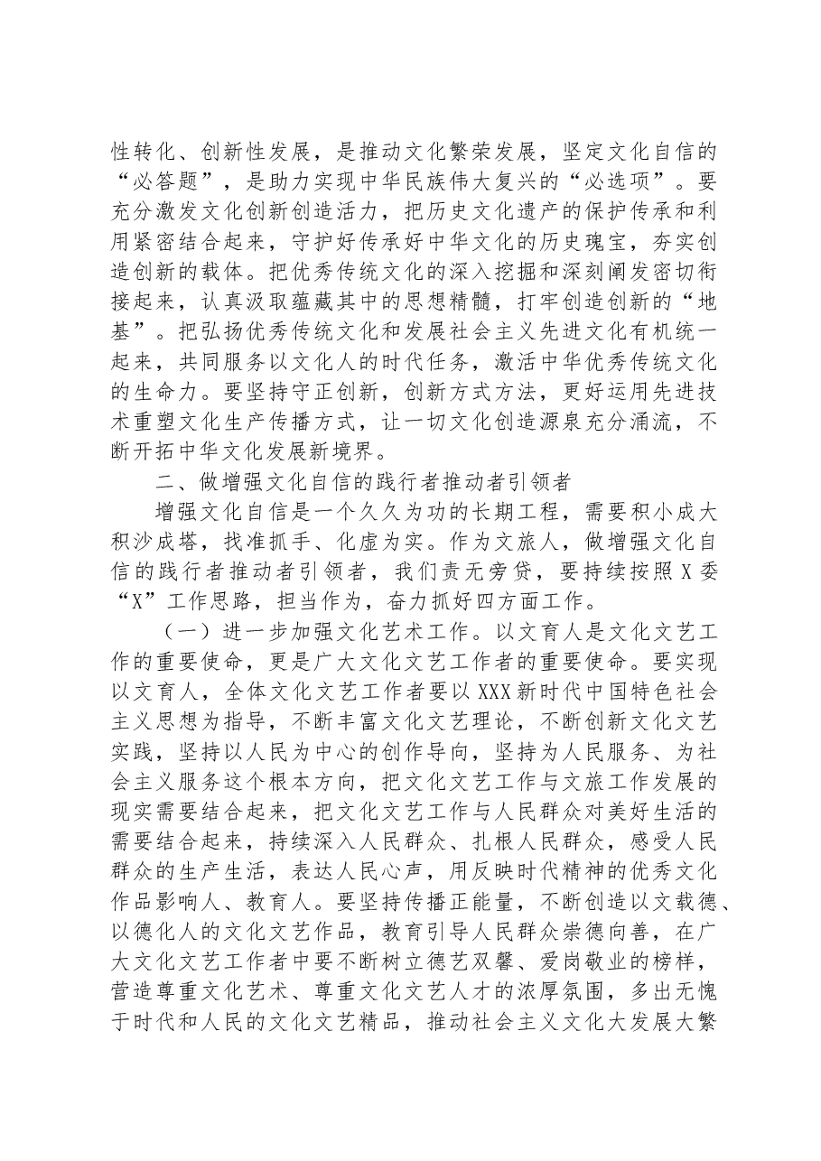党课辅导:以文化自信书写文旅工作新答卷.docx,第3页预览