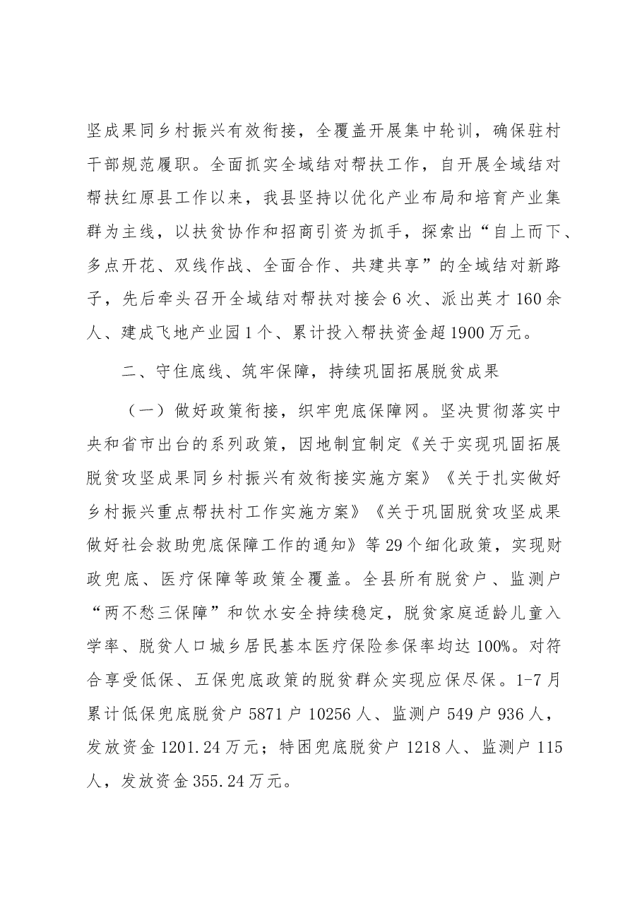 巩固拓展脱贫攻坚成果同乡村振兴有效衔接工作情况汇报.docx,第3页预览