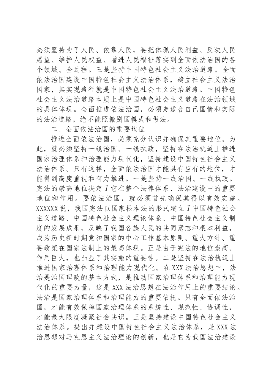 党课:学思想,促改革,优服务,推动法治建设高质量发展.docx,第2页预览