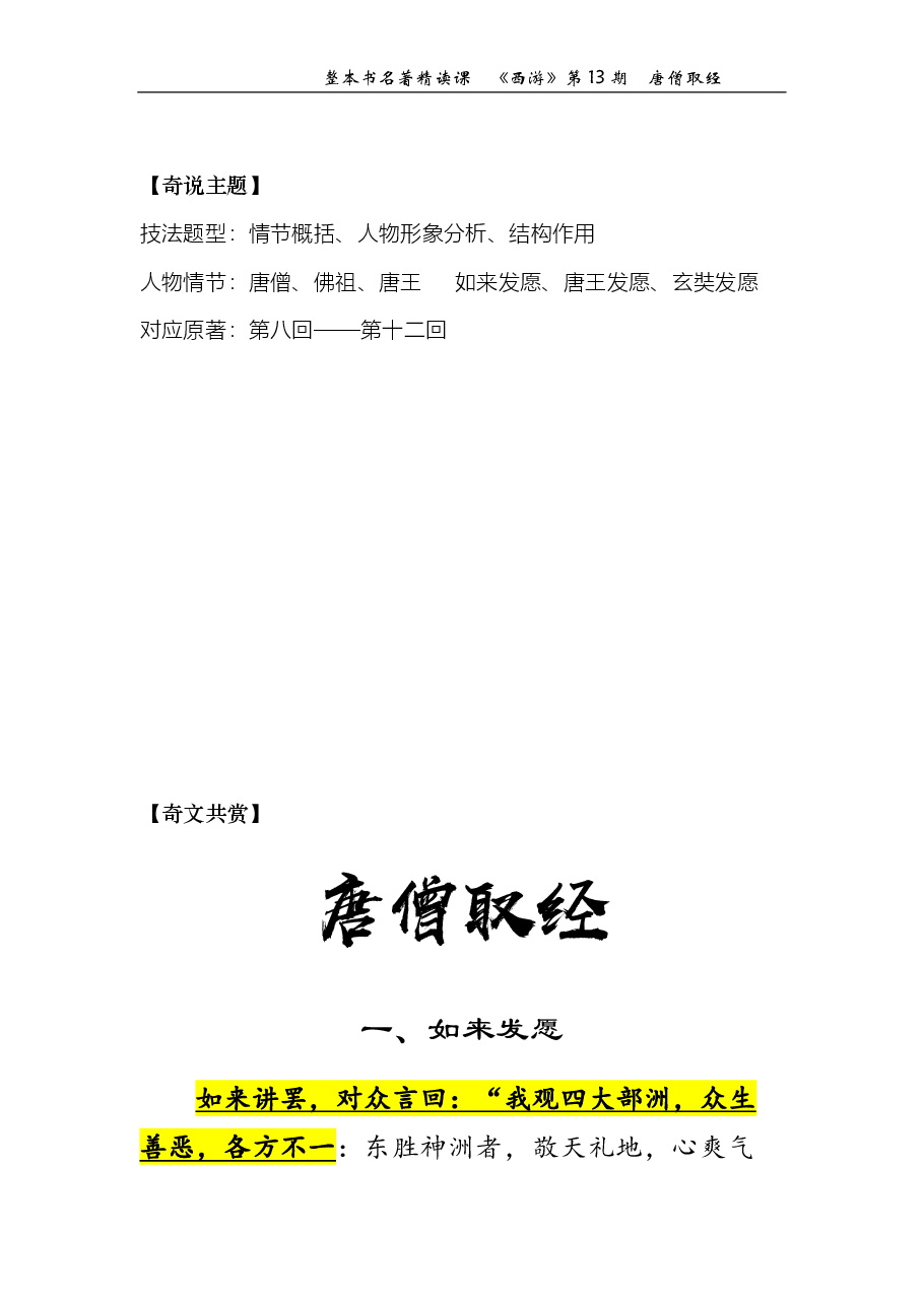 西游第13期 唐僧取经.pdf,第1页预览