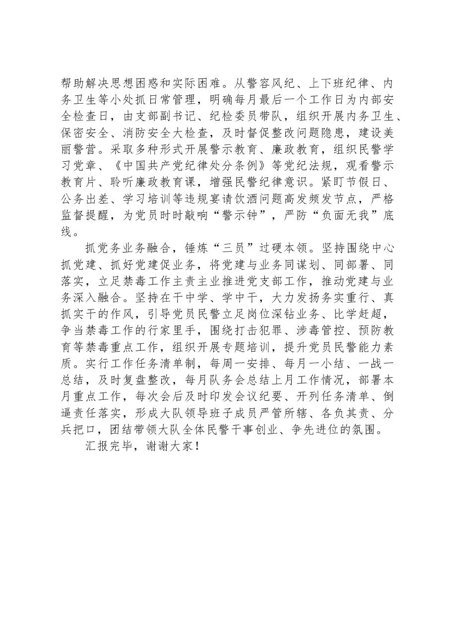 在公安局机关党支部建设工作会议上的汇报发言.docx,第2页预览