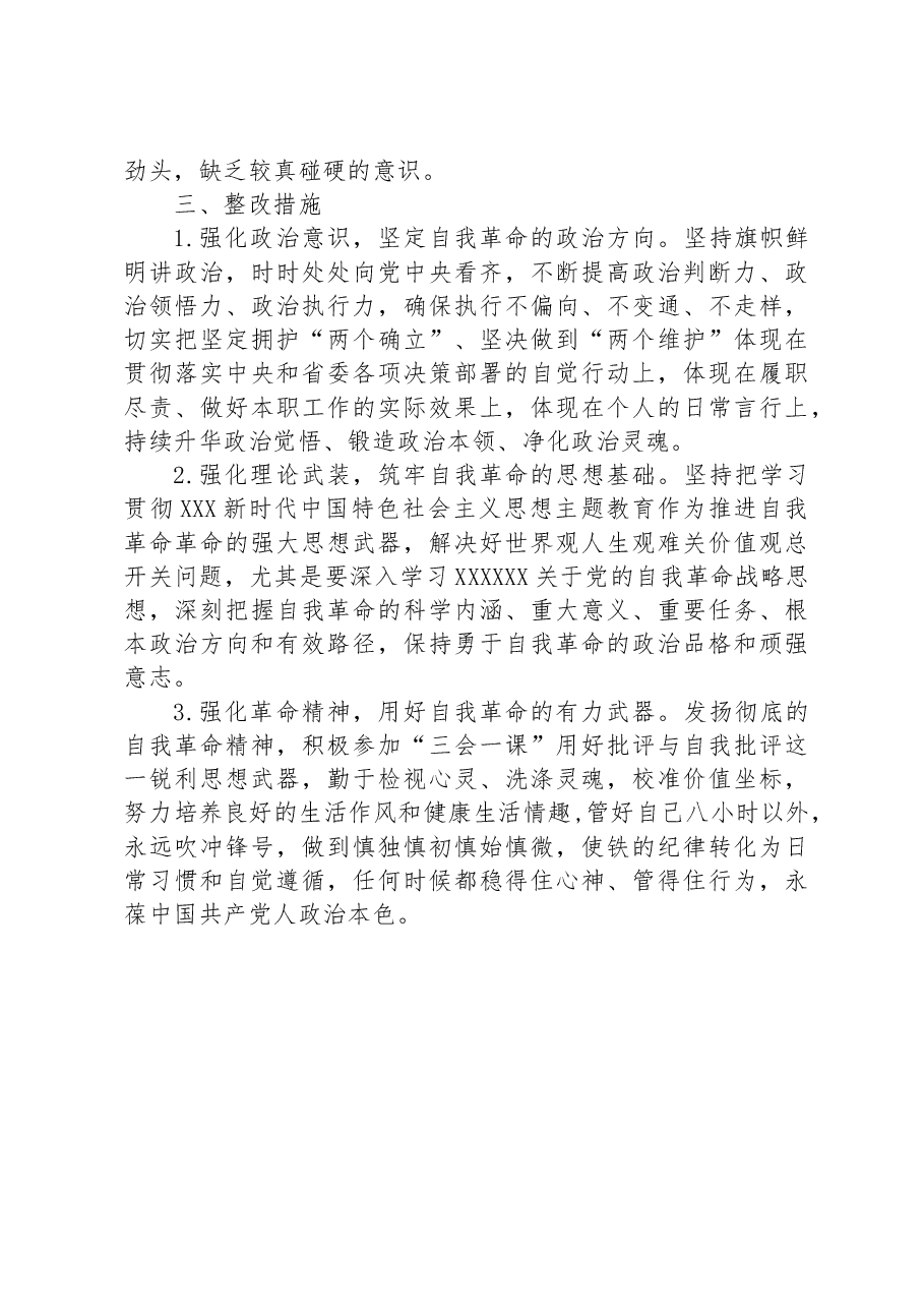 专题教育第四专题发言：把党的自我革命进行到底.docx，第3页预览