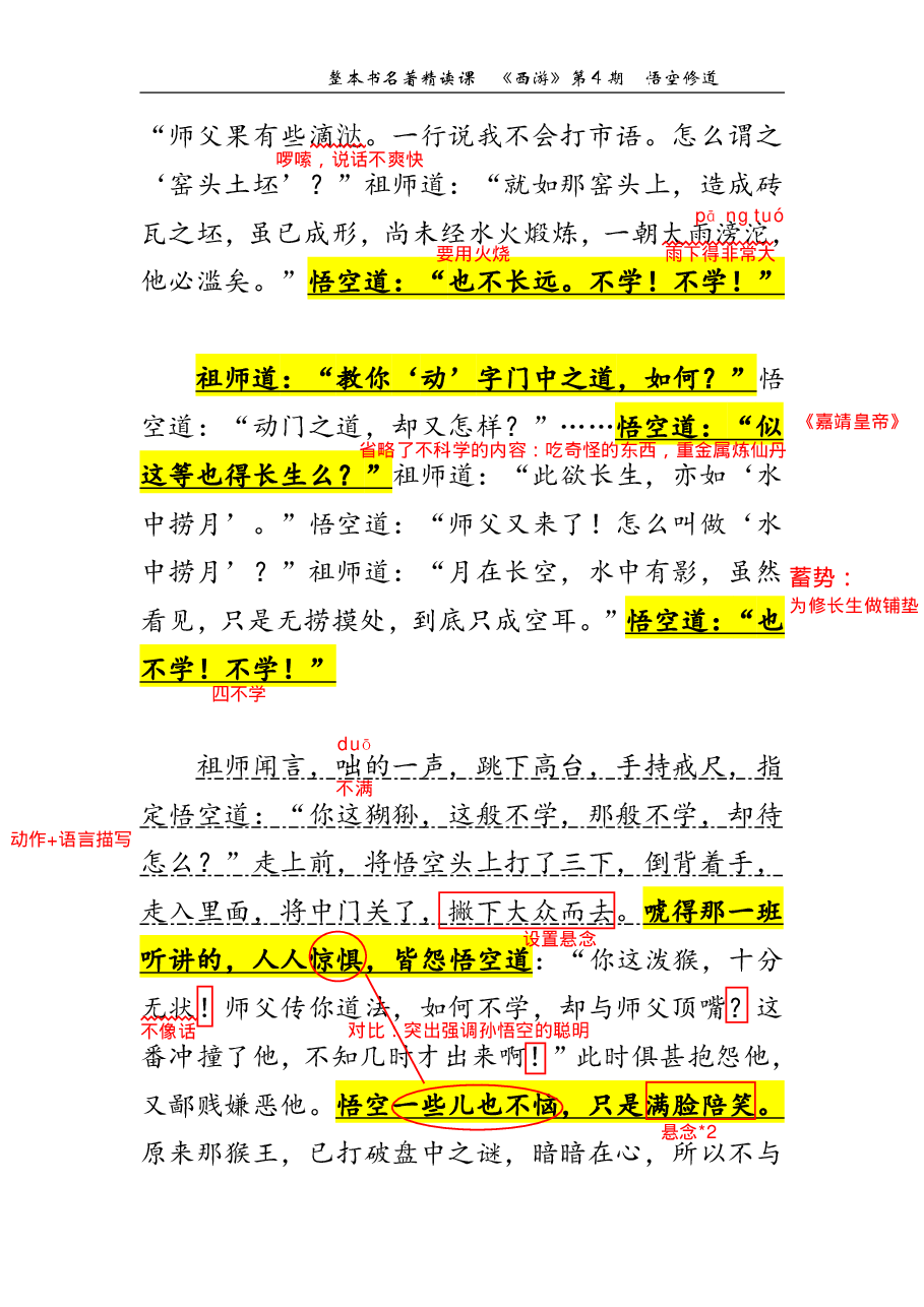 西游第04期 悟空修道【标准版笔记】.pdf,第3页预览