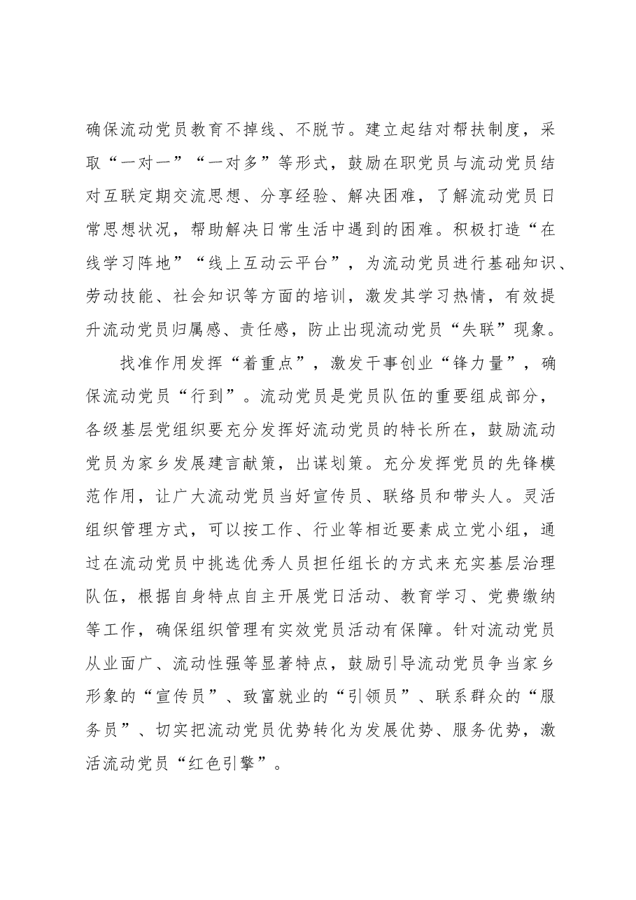 （25篇）2023年7月党务论谈汇编.docx，第4页预览