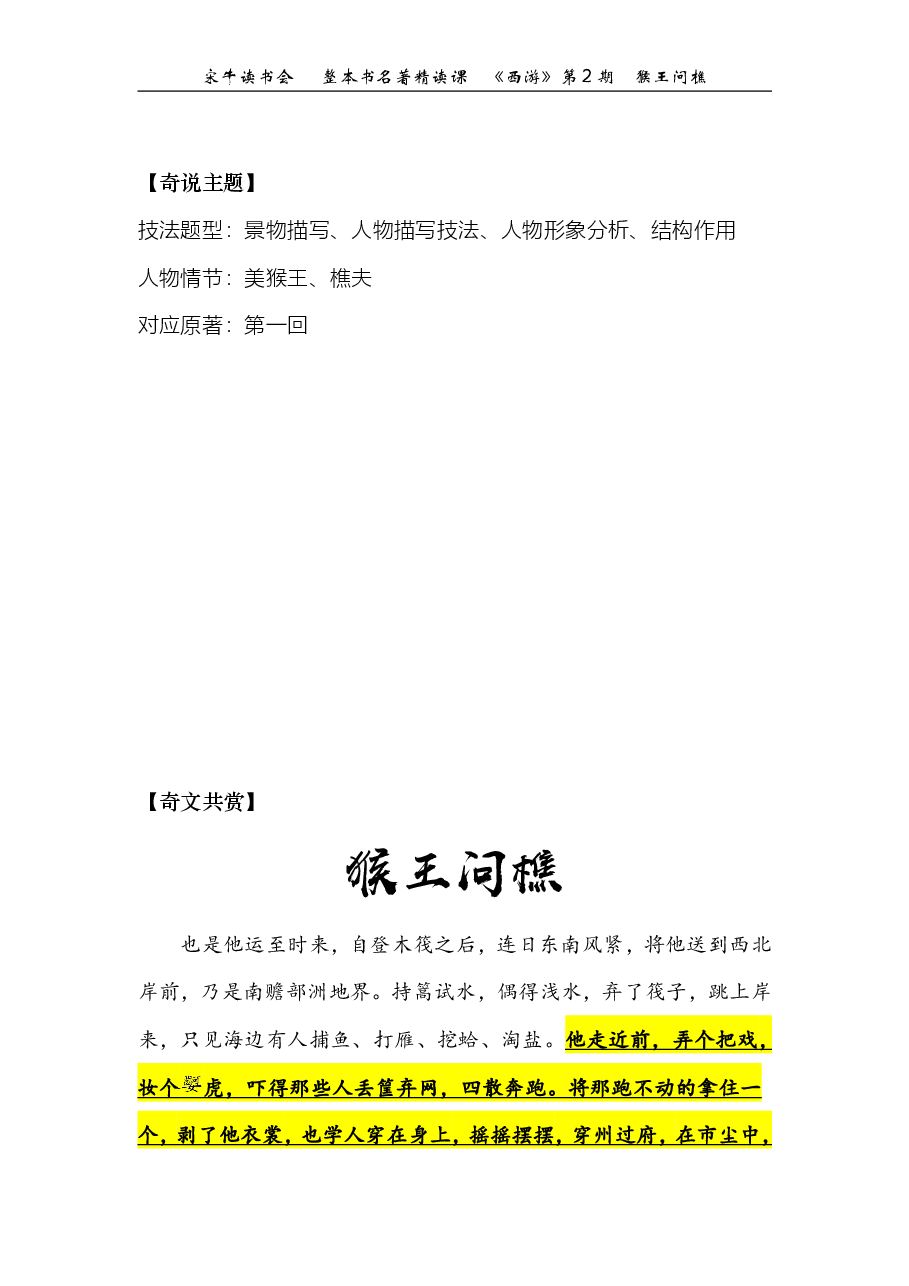 西游第02期 猴王问樵(讲义).pdf,第1页预览