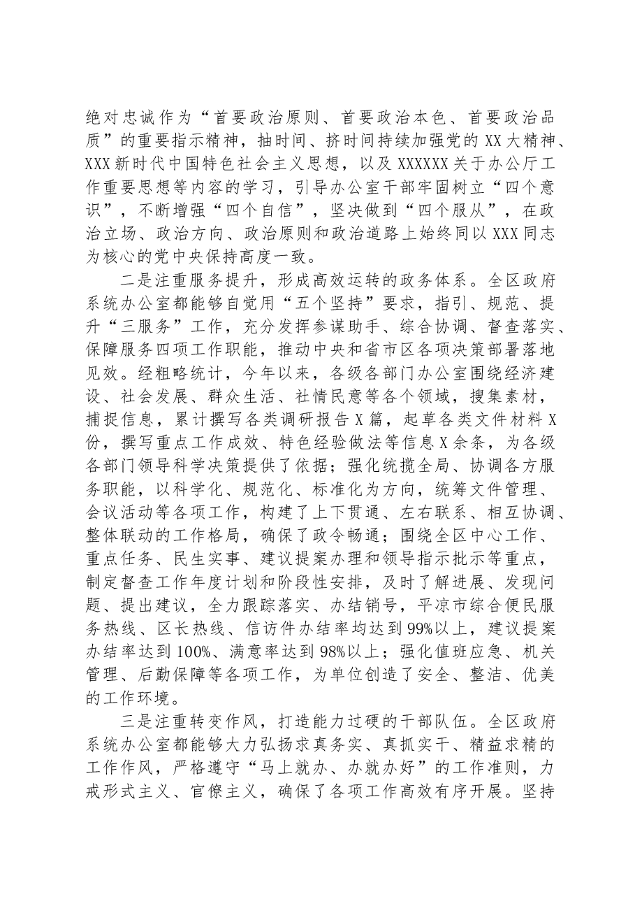 政府系统办公室转作风提效能抓落实的思考与对策建议.docx,第2页预览