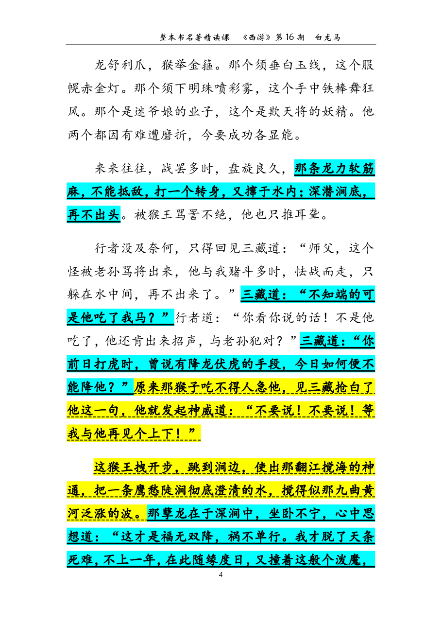 西游第16期 白龙马.pdf,第4页预览