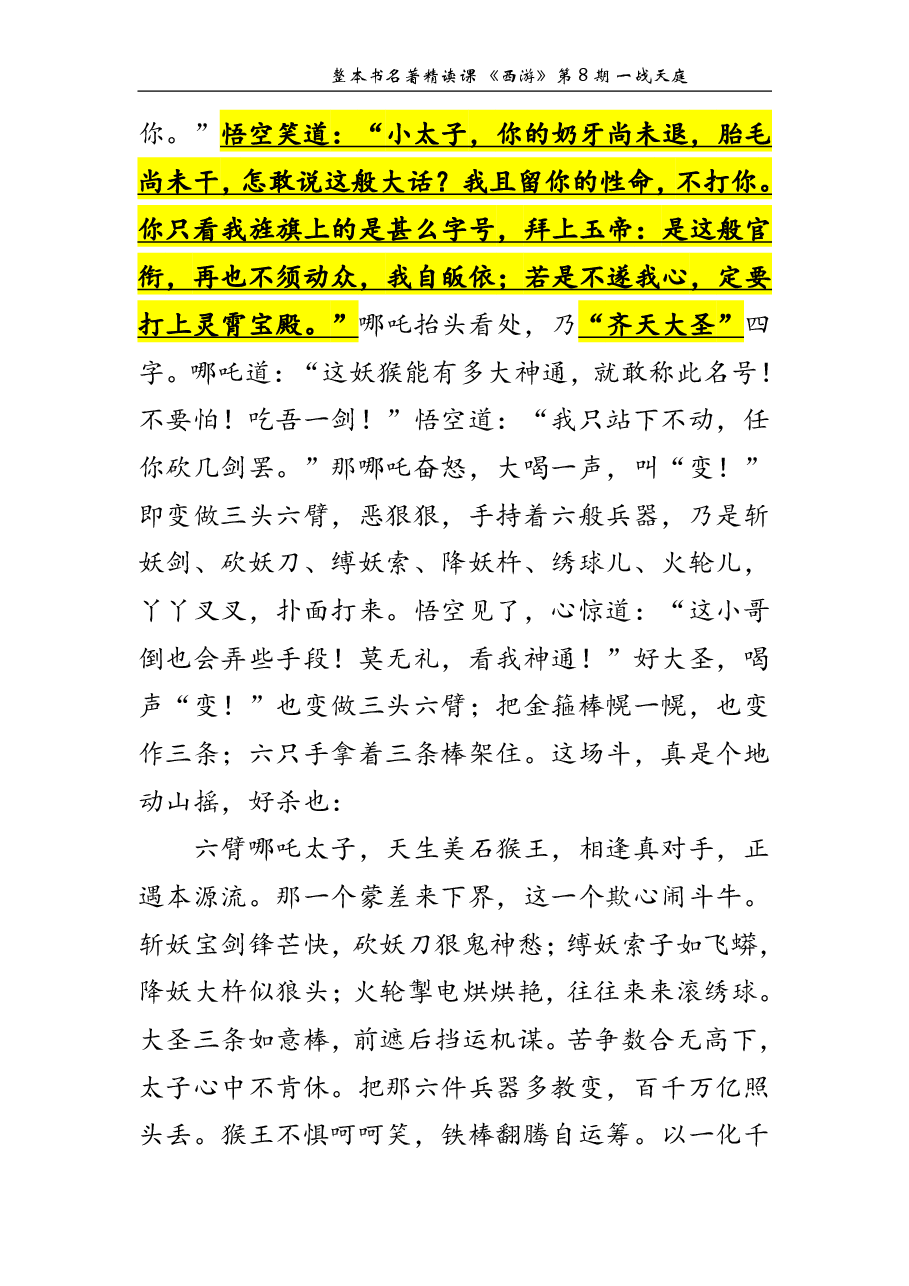 西游第08期 一战天庭.pdf,第4页预览