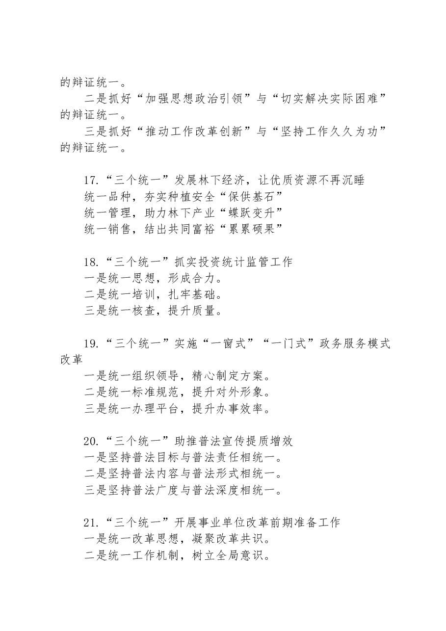 “统一”字写作提纲30例.docx,第4页预览