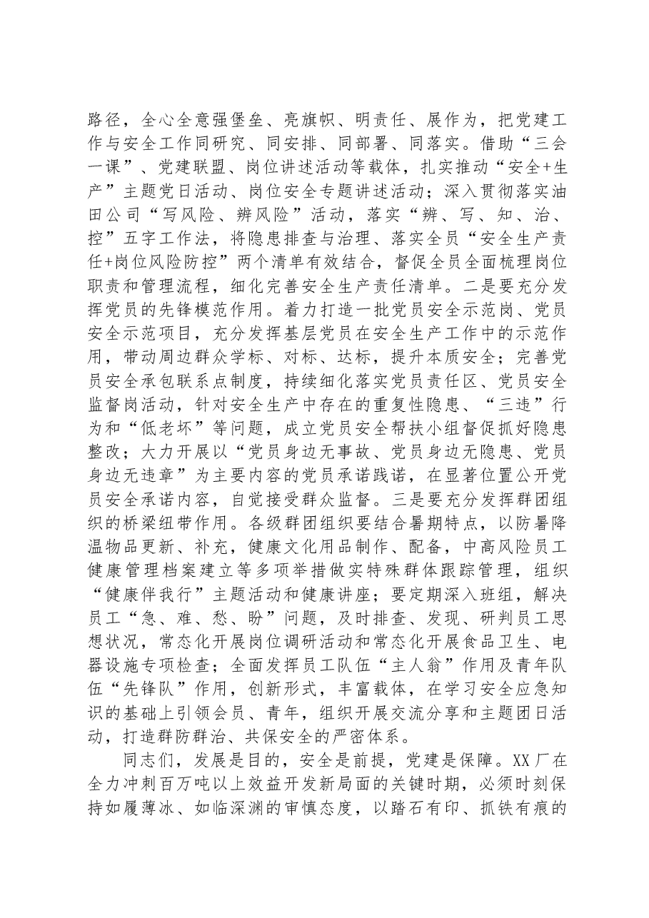 在2023年企业安全生产专题推进会上的讲话.docx,第4页预览