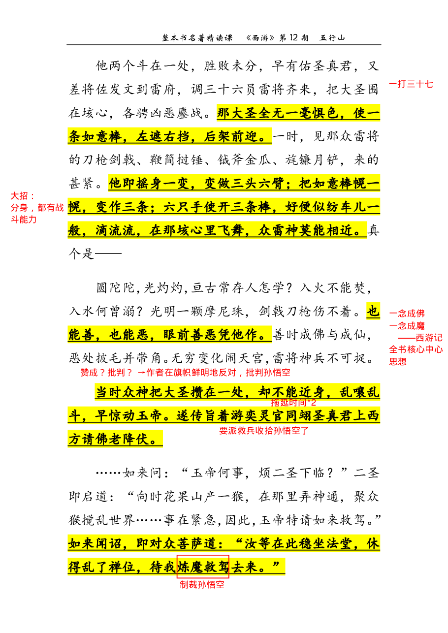 西游第12期 五行山（标准版笔记）.pdf，第4页预览