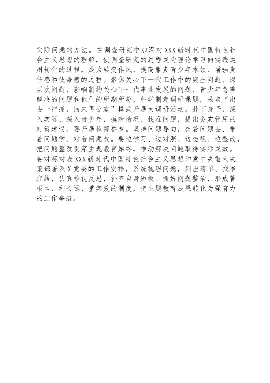 在关工委学习贯彻习近平新时代中国特色社会主义思想主题教育会上的讲话.docx,第4页预览