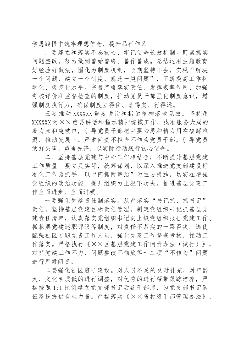 镇党委书记在党建暨党风廉政工作推进会上的讲话.docx,第2页预览