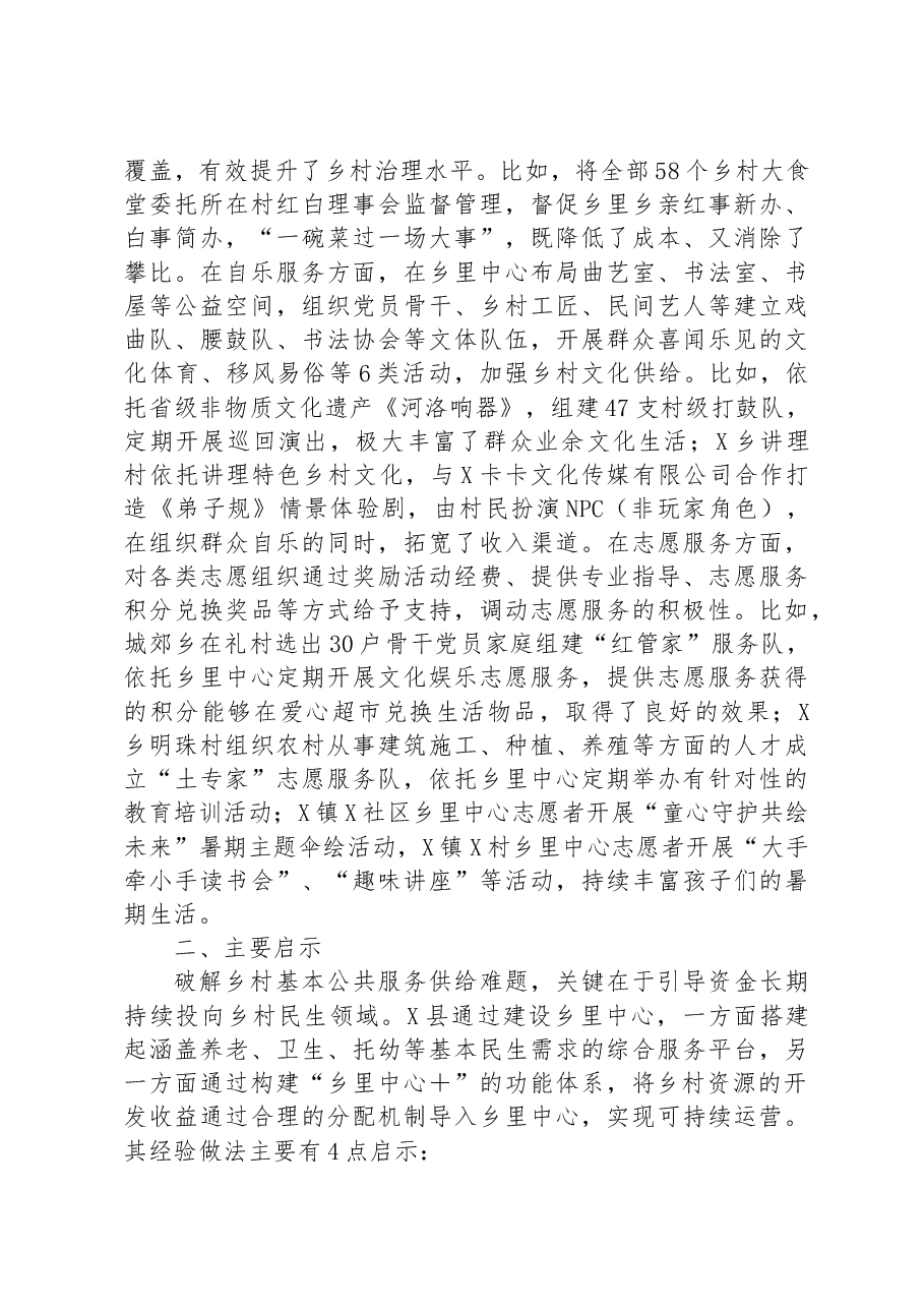 关于县乡里中心建设经验的调研报告.docx,第4页预览