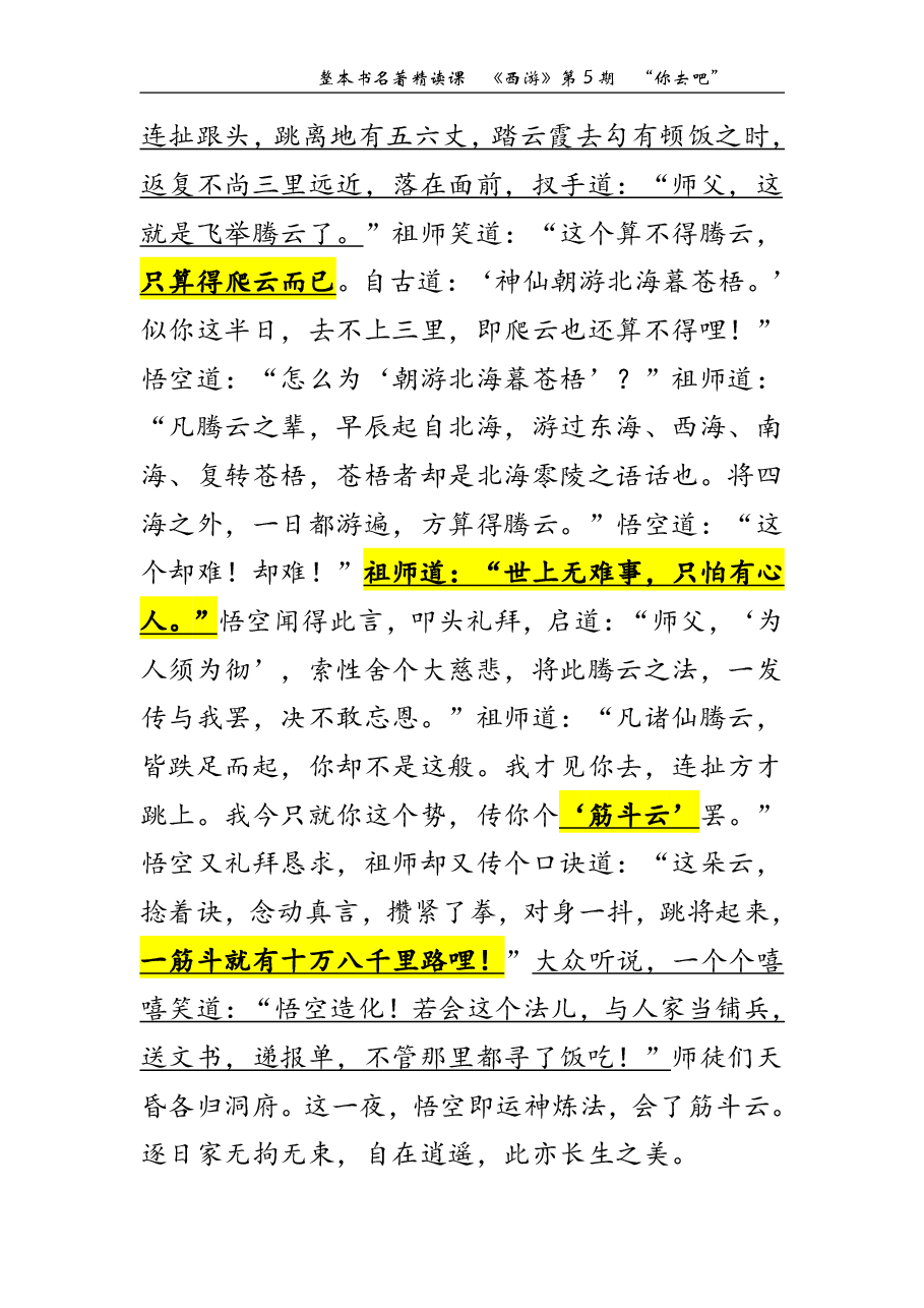 西游第05期 “你去吧”(讲义).pdf,第3页预览