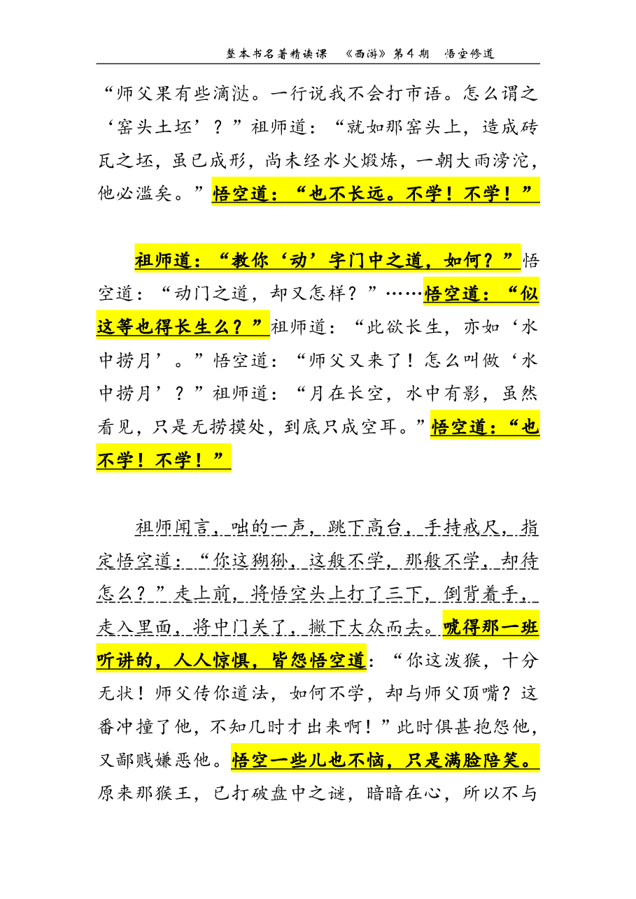 西游第04期 悟空修道(讲义).pdf,第3页预览