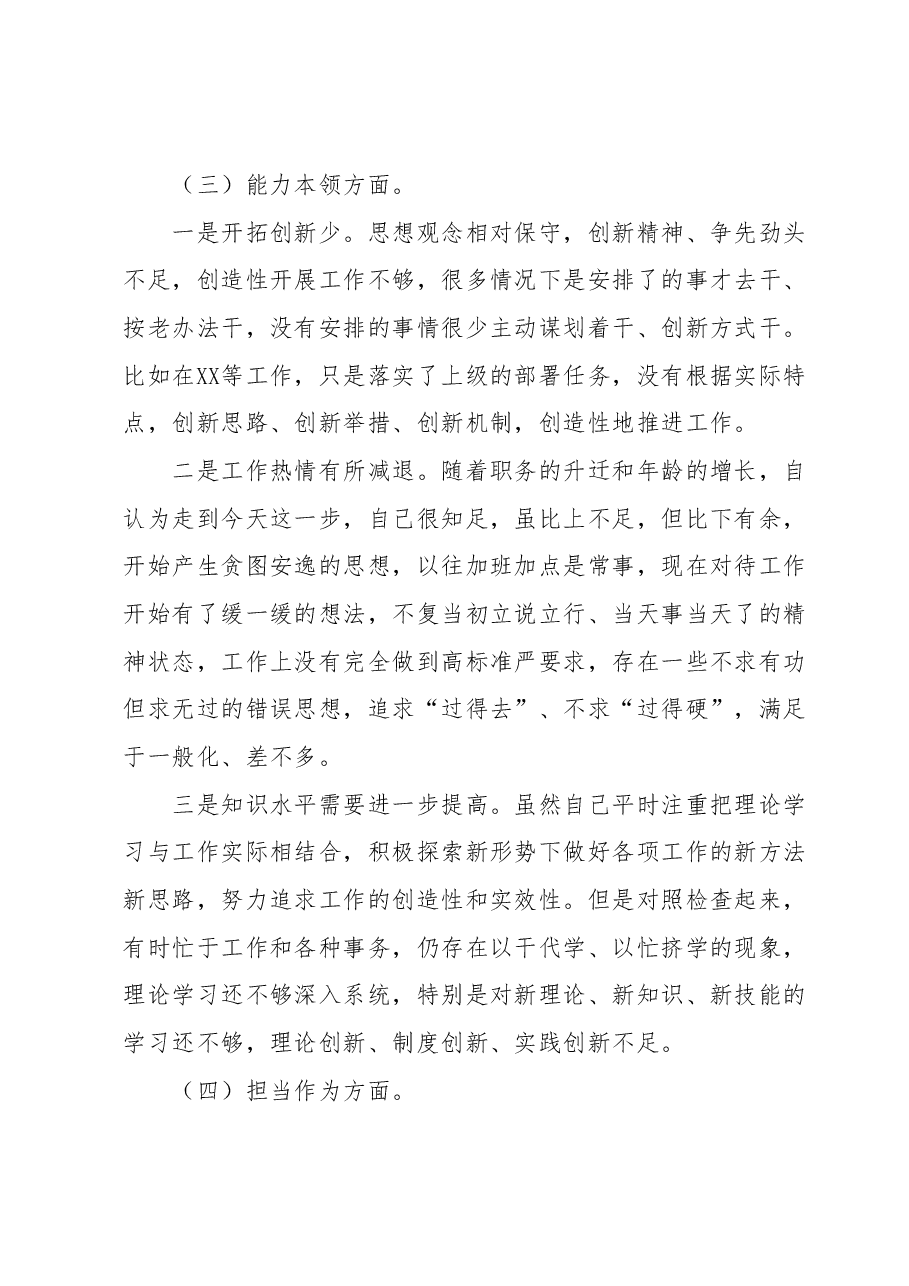专题组织生活会对照检查材料1.docx,第3页预览