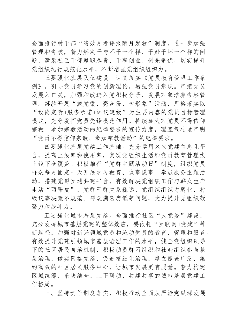 镇党委书记在党建暨党风廉政工作推进会上的讲话.docx,第3页预览