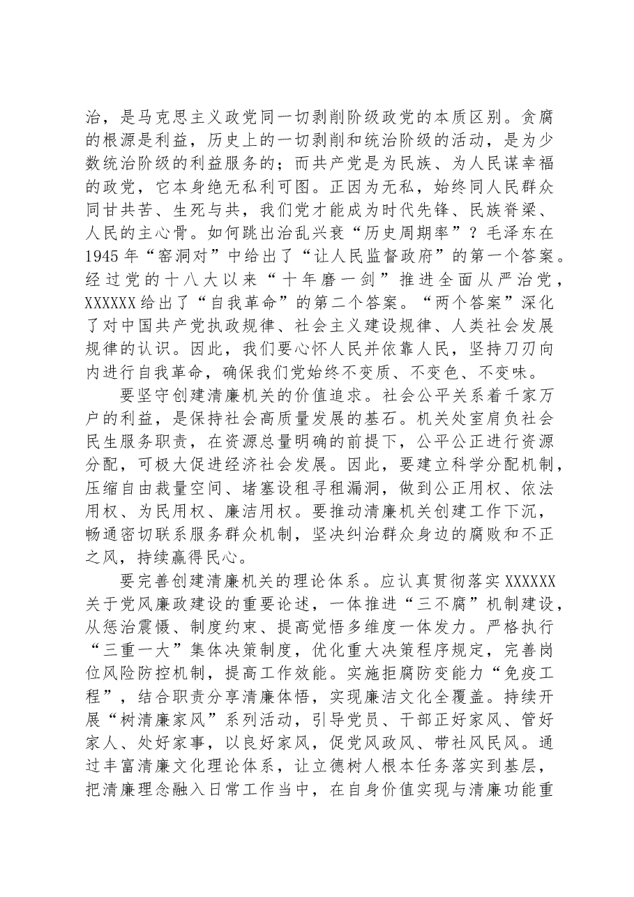 在市委理论学习中心组清廉机关建设工作专题研讨交流会上的发言.docx,第3页预览