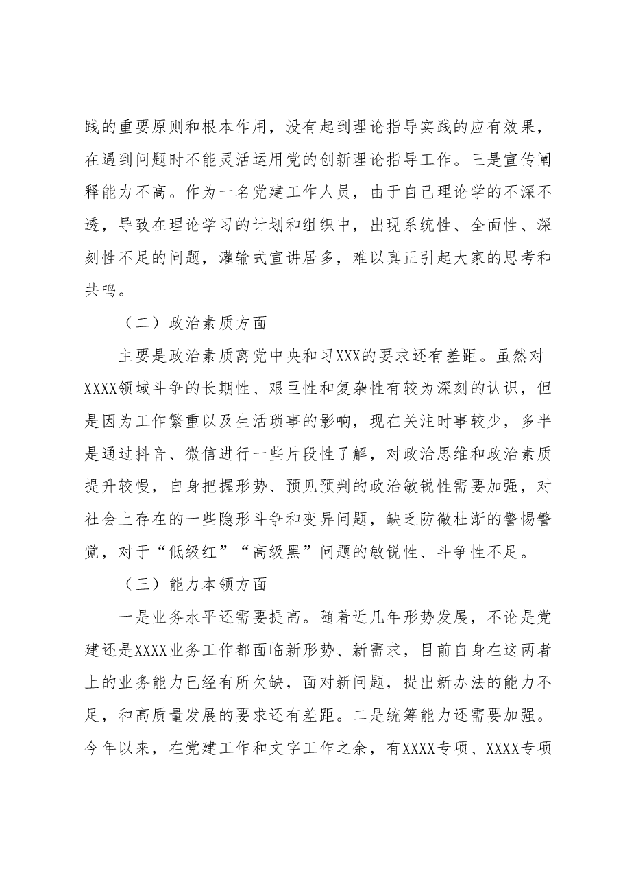 专题组织生活会个人对照检视材料.docx,第2页预览