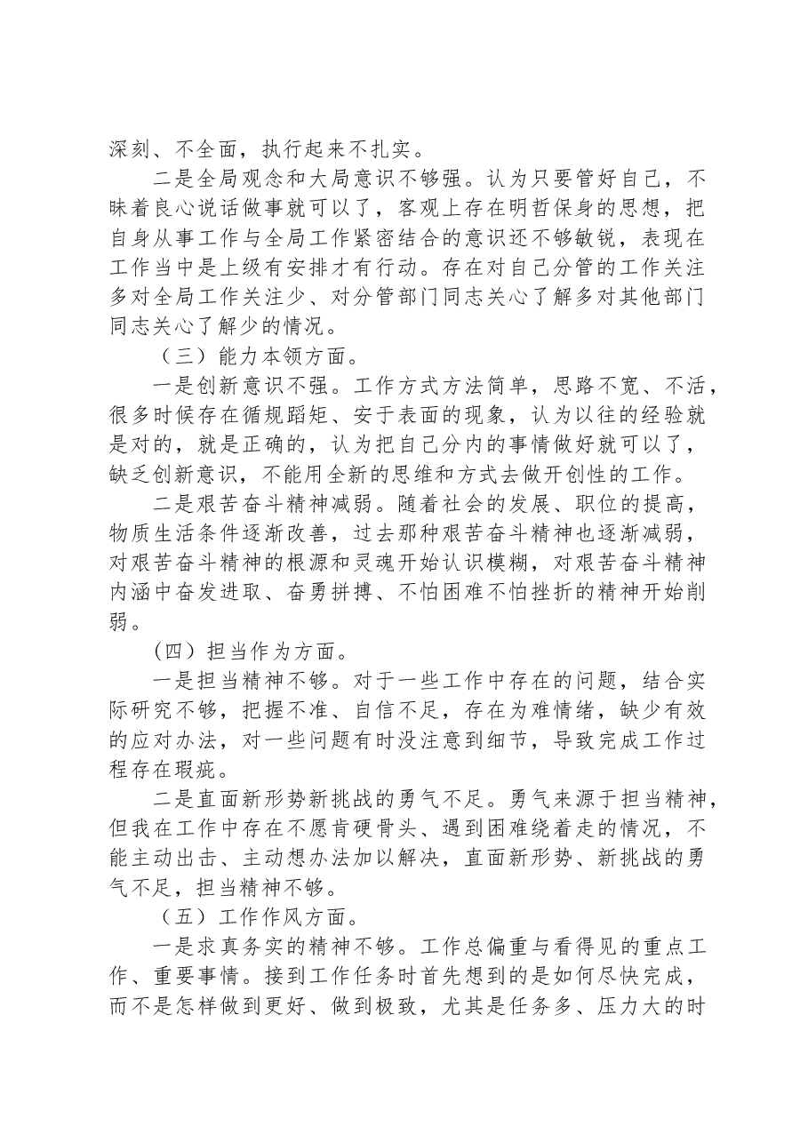 2023年主题教育组织生活会党员干部个人对照检查材料.docx，第2页预览