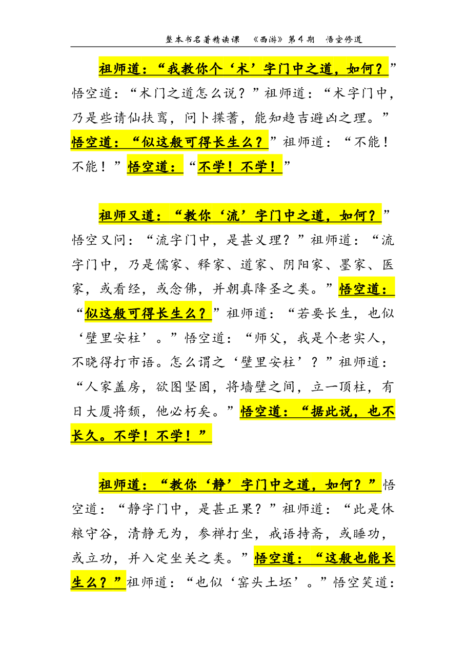 西游第04期 悟空修道(讲义).pdf,第2页预览