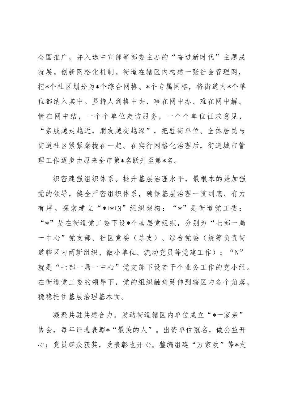 从“行政末梢”向“治理枢纽”转变强化城市街道治理作用的实践.docx,第2页预览