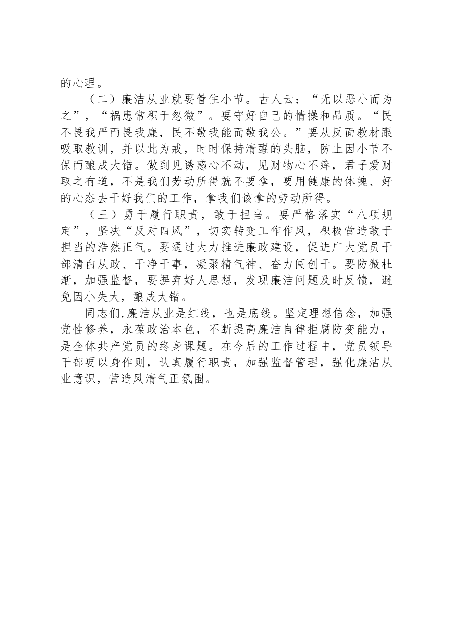 某集团公司廉洁教育党课.docx,第3页预览