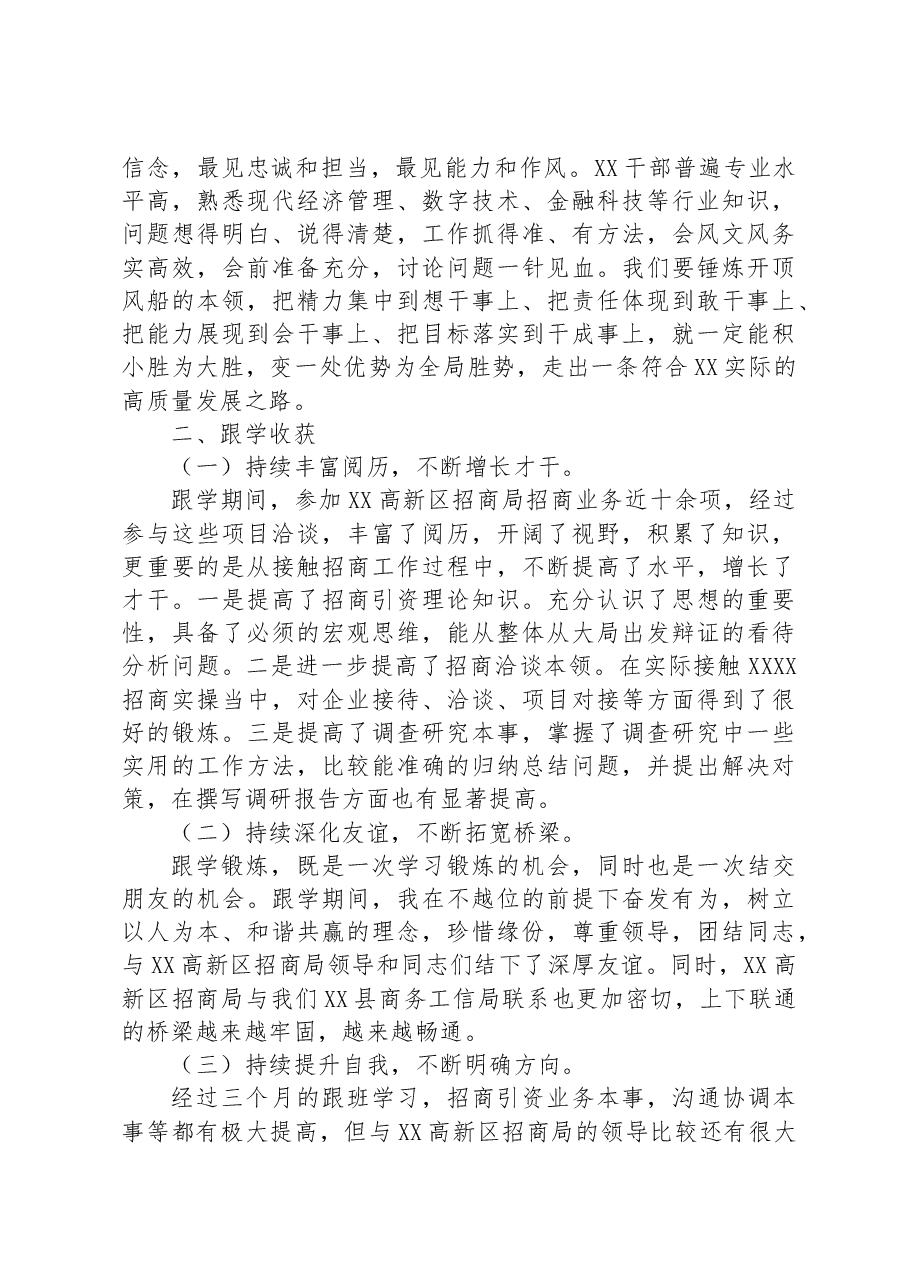 2023年招商局挂职工作汇报.docx,第3页预览