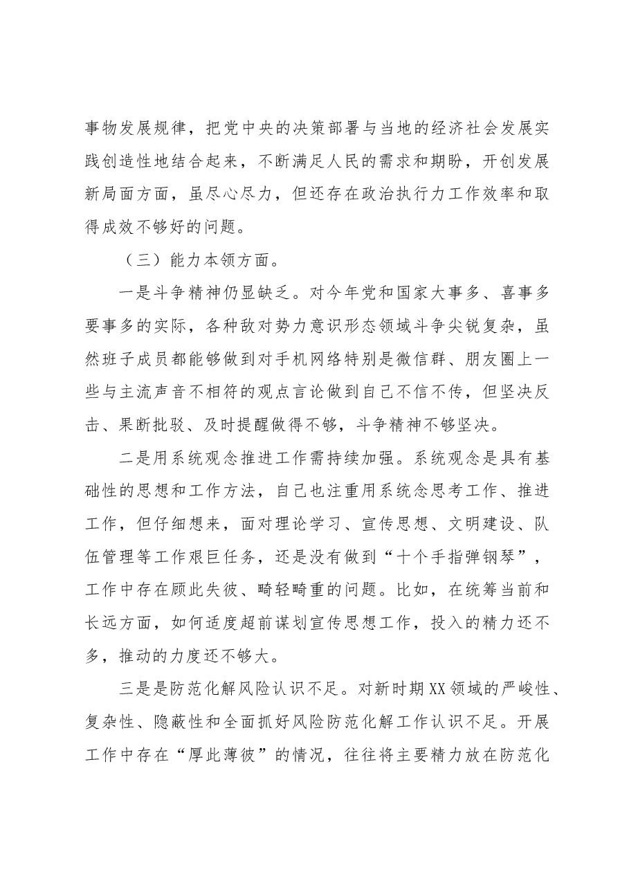 主题教育专题组织生活会个人对照检查剖析材料（二）.docx，第3页预览