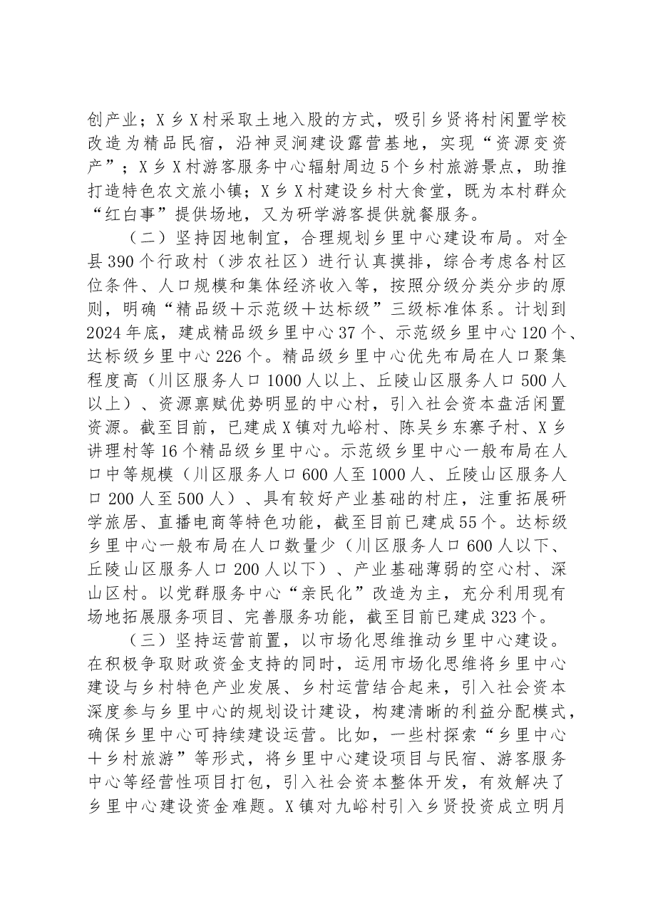 关于县乡里中心建设经验的调研报告.docx,第2页预览