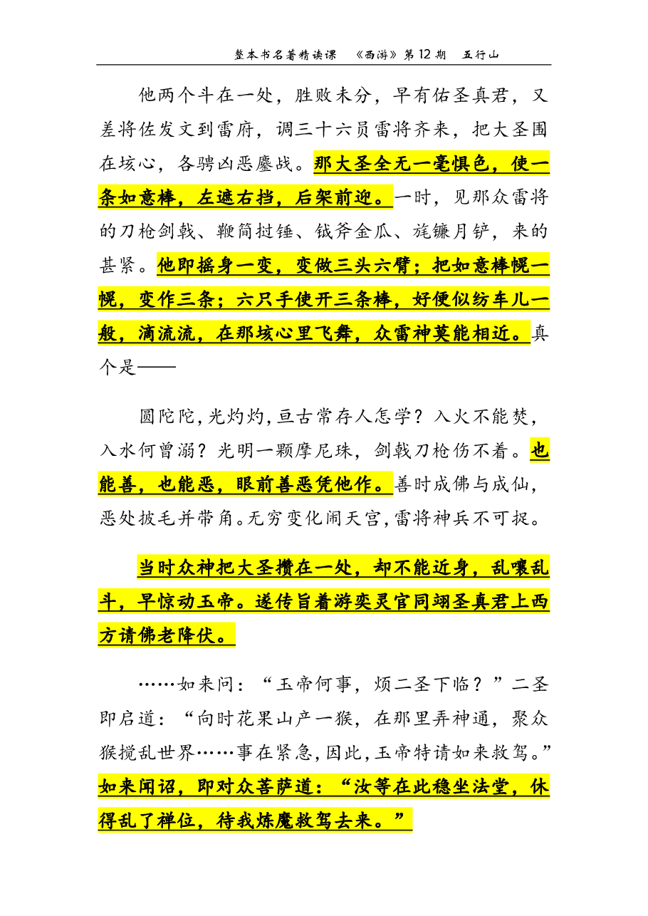 西游第12期 五行山.pdf,第4页预览