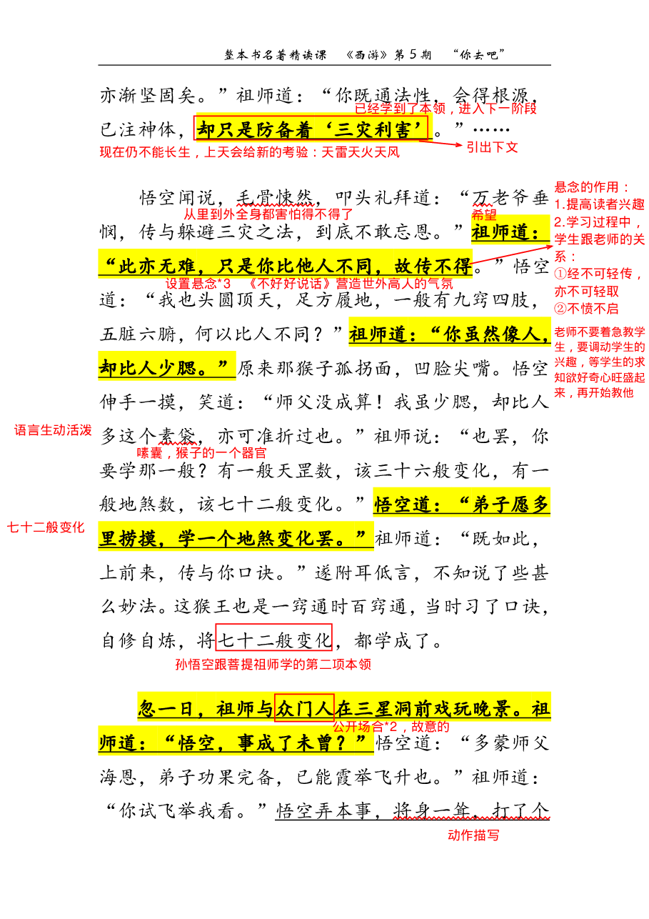 西游第05期 “你去吧”(标准版笔记).pdf,第2页预览