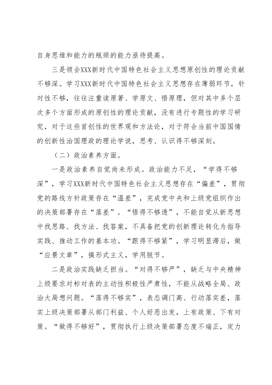 专题组织生活会个人发言提纲.docx，第2页预览