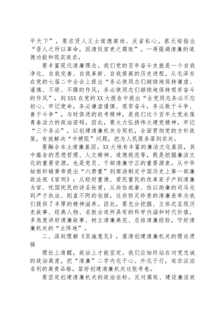 在市委理论学习中心组清廉机关建设工作专题研讨交流会上的发言.docx,第2页预览