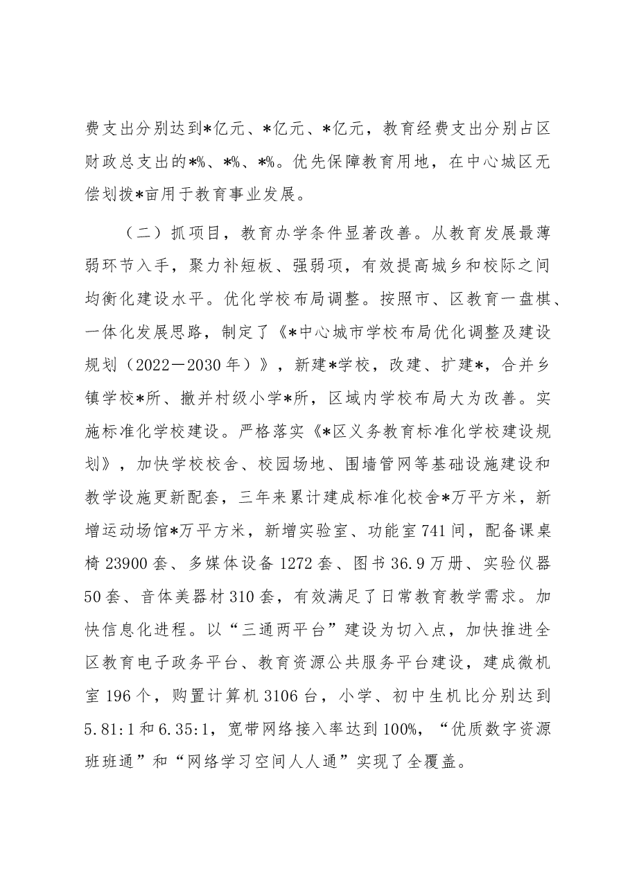 区义务教育事业发展现状调研报告.docx,第3页预览