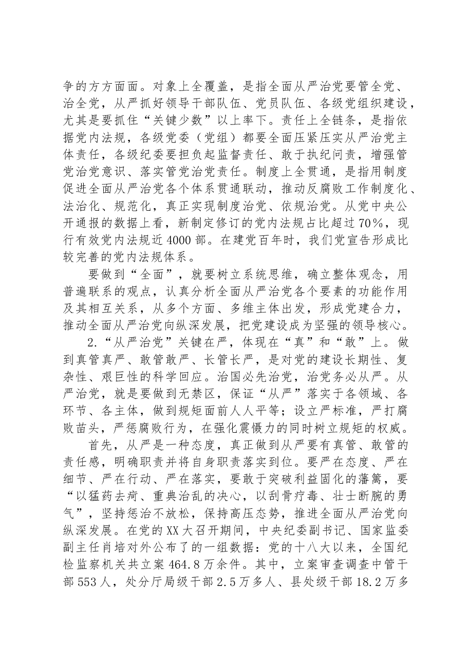 某局纪律教育学习月廉政专题党课.docx,第2页预览
