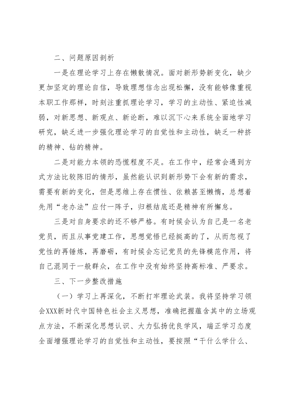 专题组织生活会个人对照检视材料.docx,第4页预览