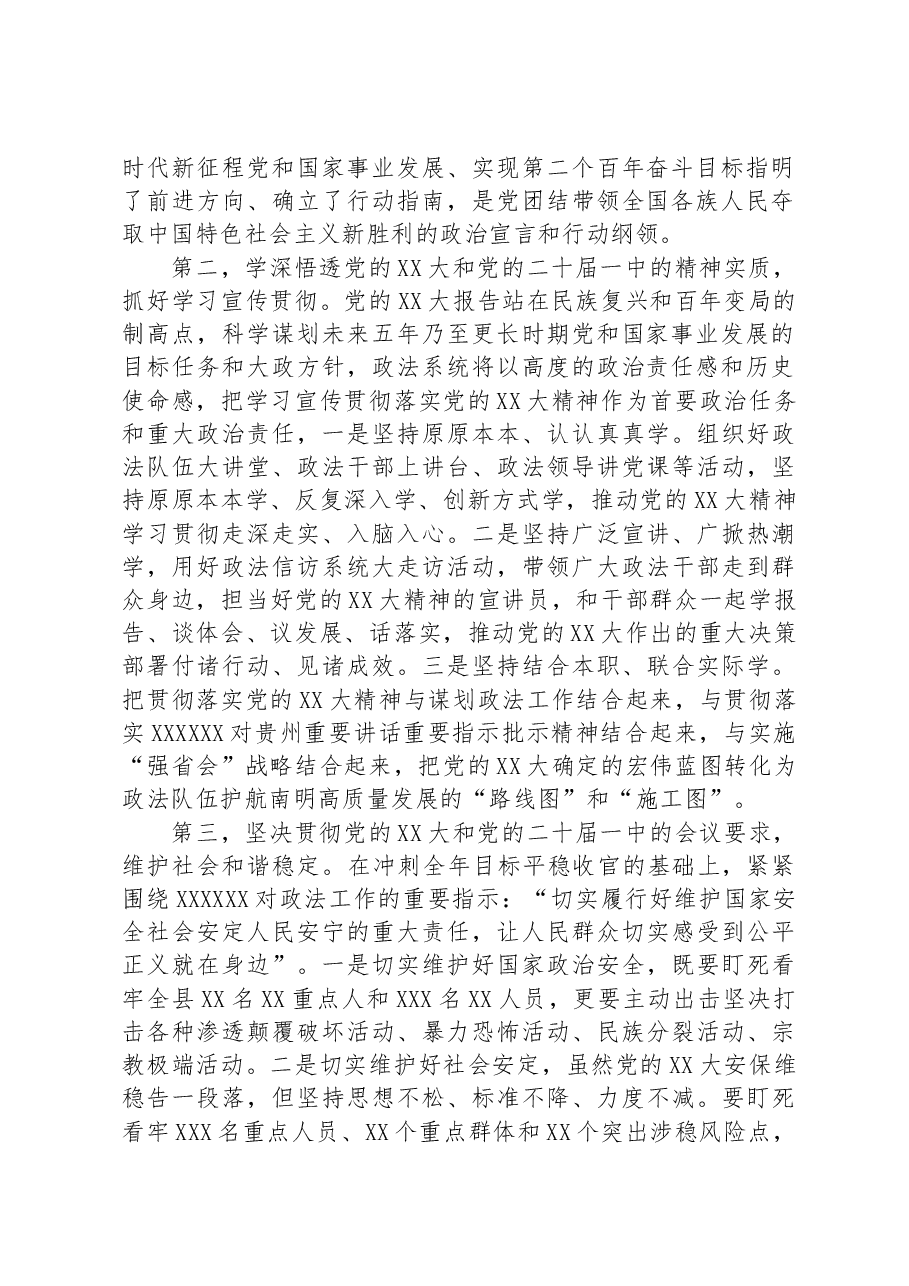 政法委书记在县委常委会上关于党的二十大学习心得发言提纲.docx,第2页预览