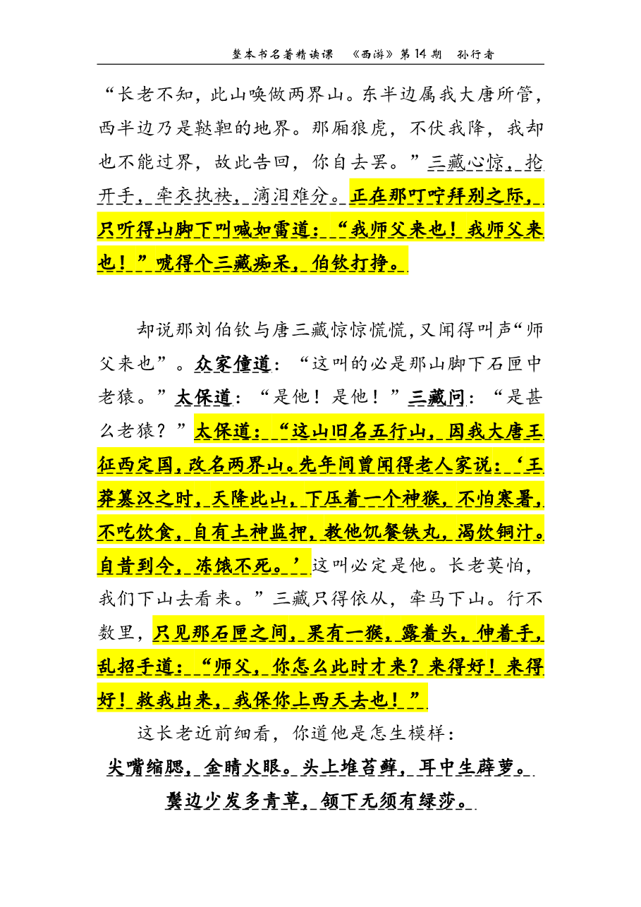 西游第14期 孙行者.pdf,第2页预览
