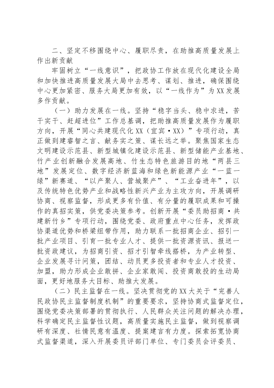 政协主席党课辅导:齐众心汇众力聚众智+谱写中国式现代化新篇章.docx,第3页预览