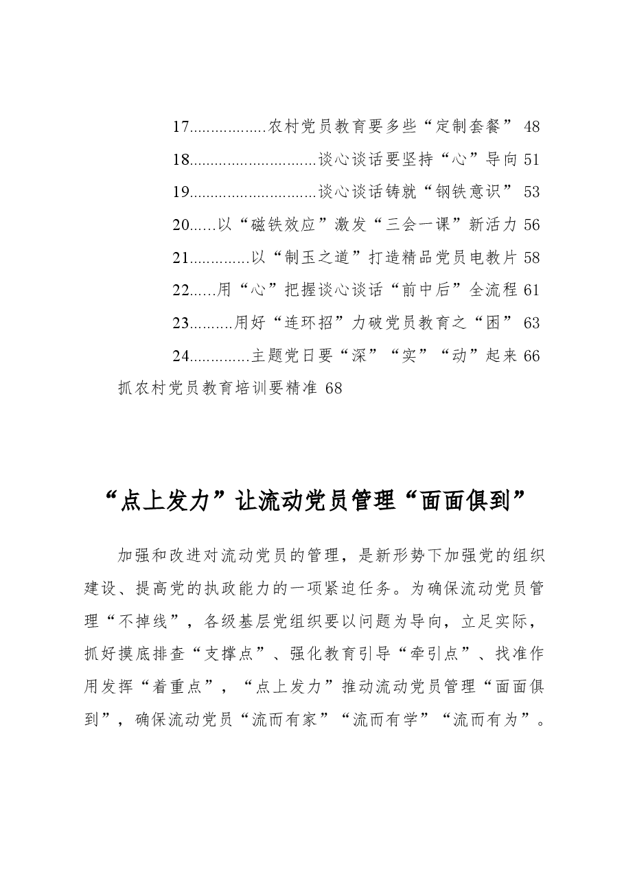 （25篇）2023年7月党务论谈汇编.docx，第2页预览