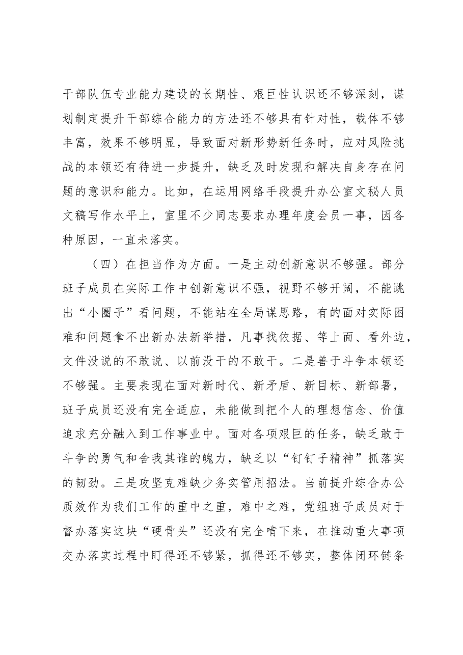在2023年专题民主生活会领导班子 对照检查材料.docx，第4页预览
