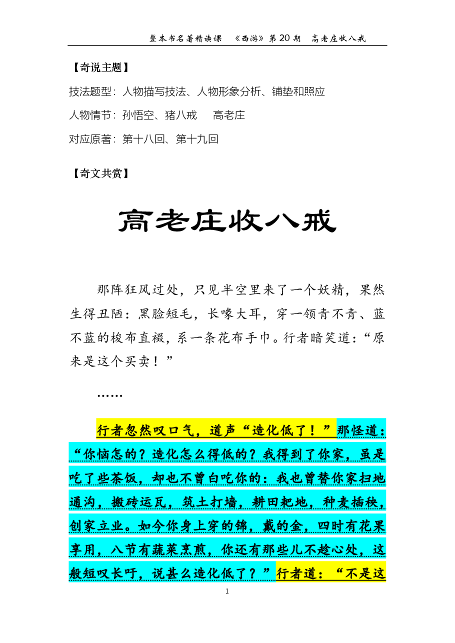 西游第20期 高老庄收八戒.pdf，第1页预览