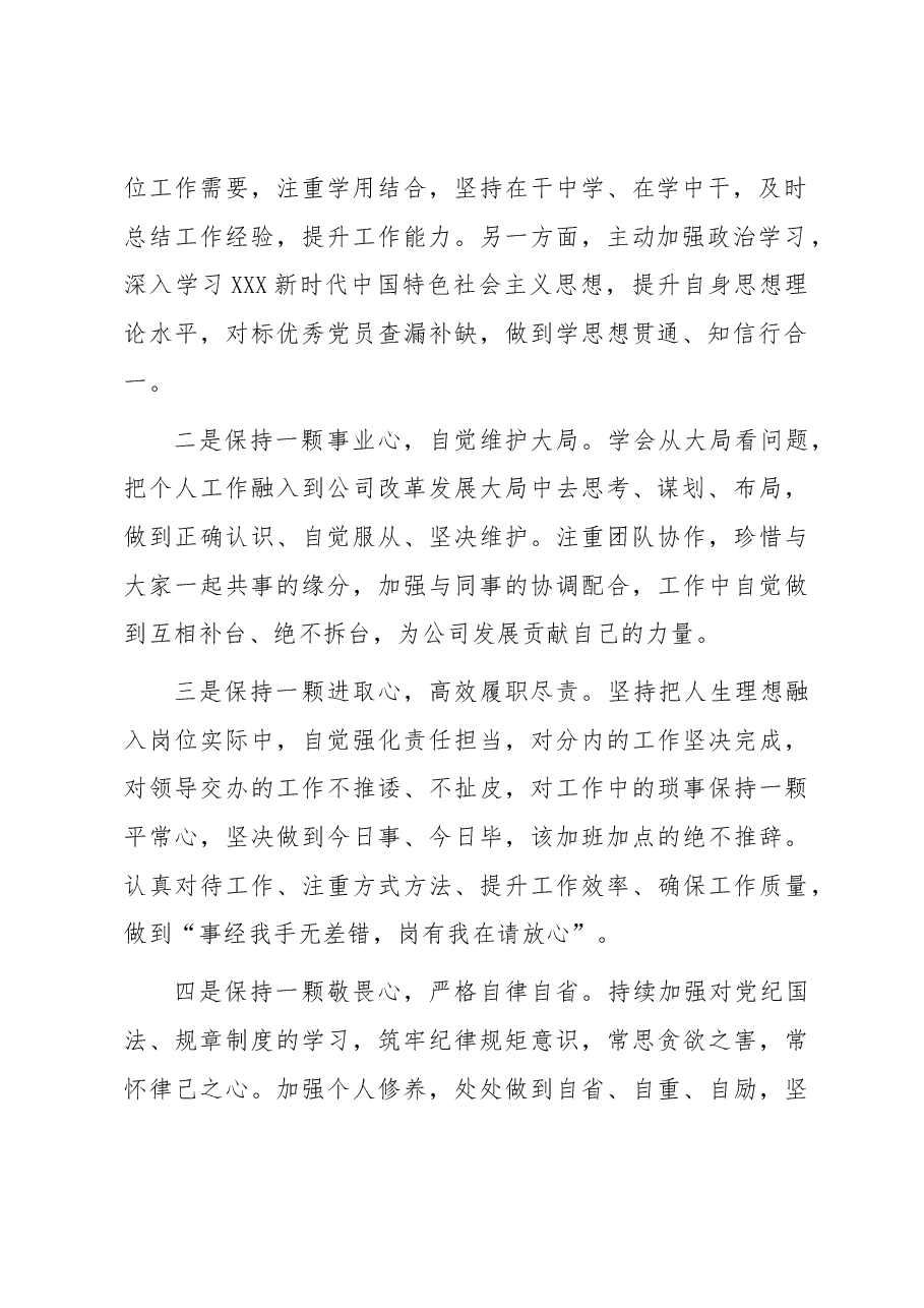入职培训结业仪式学员代表发言稿.docx,第2页预览