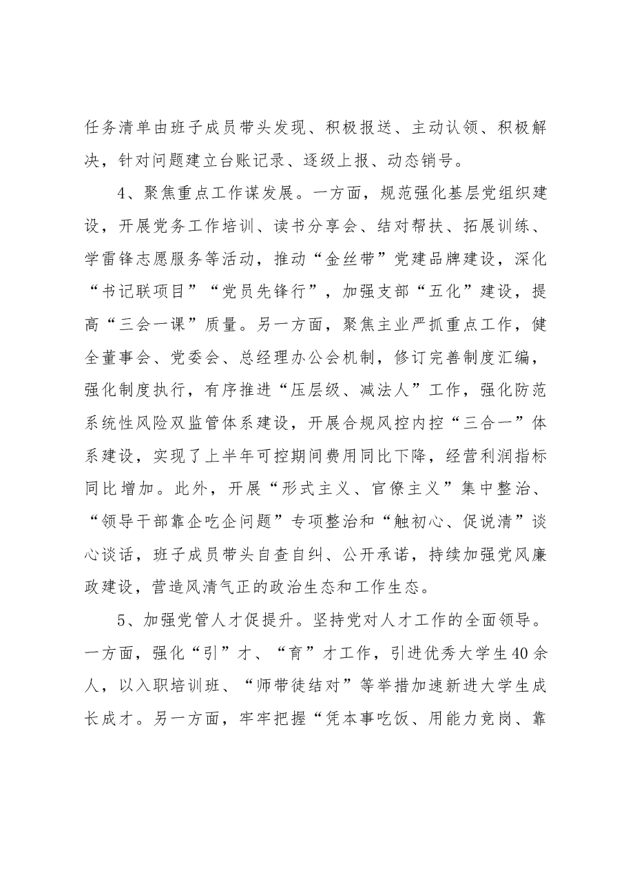 “持之以恒强化理论武装 驰而不息抓实主题教育”中心组学习发言稿.docx,第3页预览