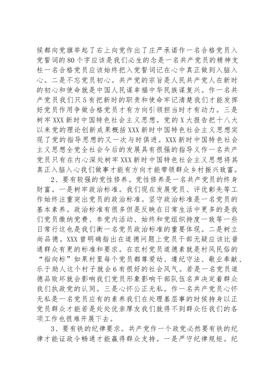 在开展学习贯彻新时中国特色社会主义思想主题教育专题组织生活会上的党课讲稿.docx，第3页预览